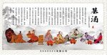 传统酒文化展板