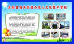 农机校简介展板