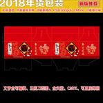 年货礼盒包装