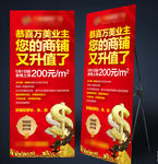 房地产展架 商业地产广告