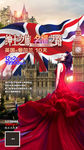 英爱十日之旅