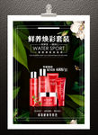化妆品海报