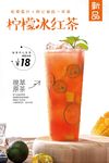 柠檬冰红茶