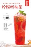 柠檬西柚茶