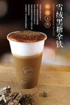 雪绒黑糖拿铁