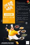 厨师招募