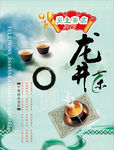 龙井 茶 海报 练习 淘宝 素