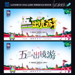 五一旅游