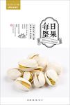 开心果