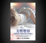 丰臀塑形