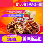 零食大礼包618主图直通车模版