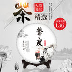 淘宝中国风茶主图直通车广告