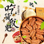 坚果零食大礼包主图直通车模版