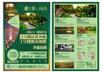 房地产唯美清新广告单张