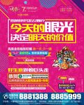 房地产海报DM
