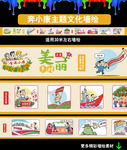 奔小康 乡村振兴 脱贫文化墙绘