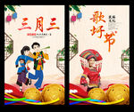 三月三