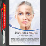 塑美极海报