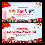 民族大团结