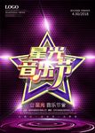 科幻星光创意海报