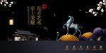 中式房地产广告