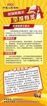 反保险欺诈展架