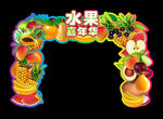 水果门头