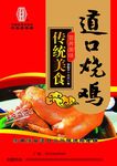 道口烧鸡   烧鸡标签