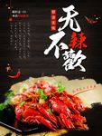 无辣不欢 小龙虾
