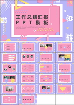 工作总结汇报PPT