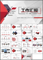 工作汇报PPT