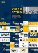 公司介绍PPT