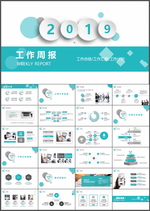 工作周报PPT