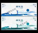 高尔夫海报