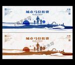 马拉松海报