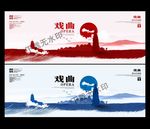 戏曲海报