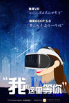 我是VR-海报