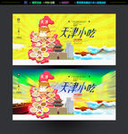 天津小吃