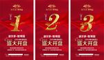 倒计时 展板设计