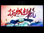 扬帆起航