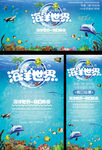 海底世界海洋馆宣传广告
