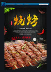 烧烤