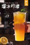 爆冰柠檬