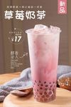 草莓奶茶