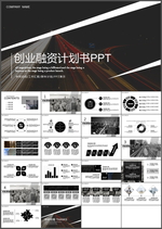 融资计划书PPT