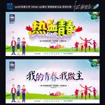 热血青春 我的青春