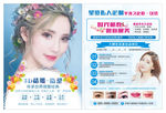 半永久定妆海报图片