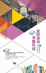 全民读书