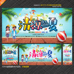 夏季海边