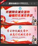 防灾